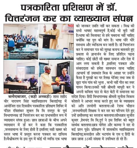 पत्रकारिता प्रशिक्षण कार्यशाला
